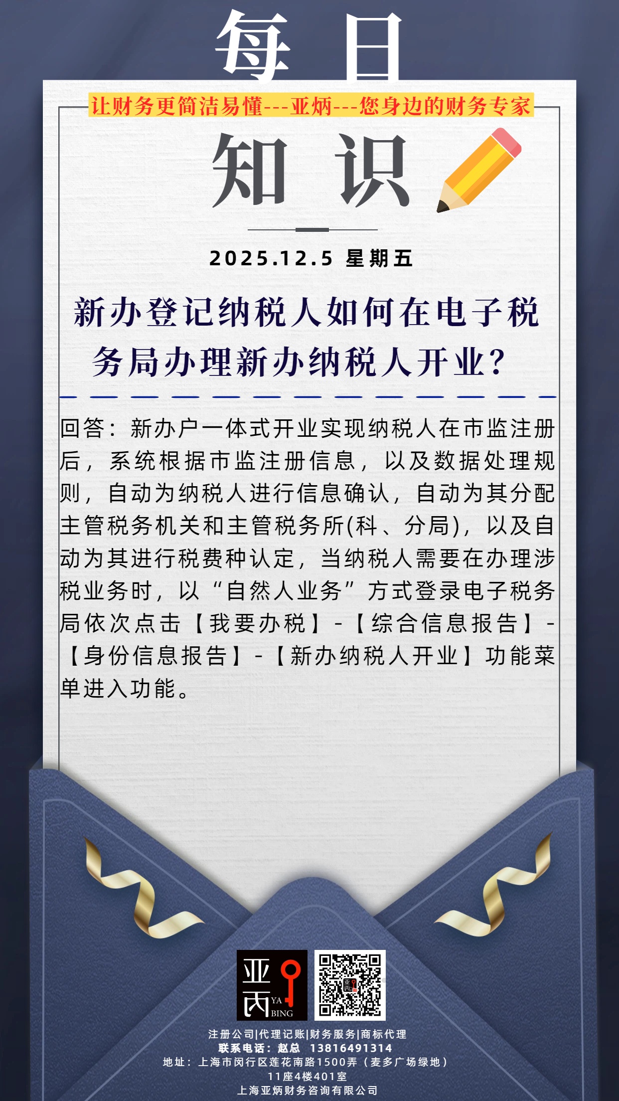 上海公司注册,上海代理记账-亚炳财务咨询有限公司