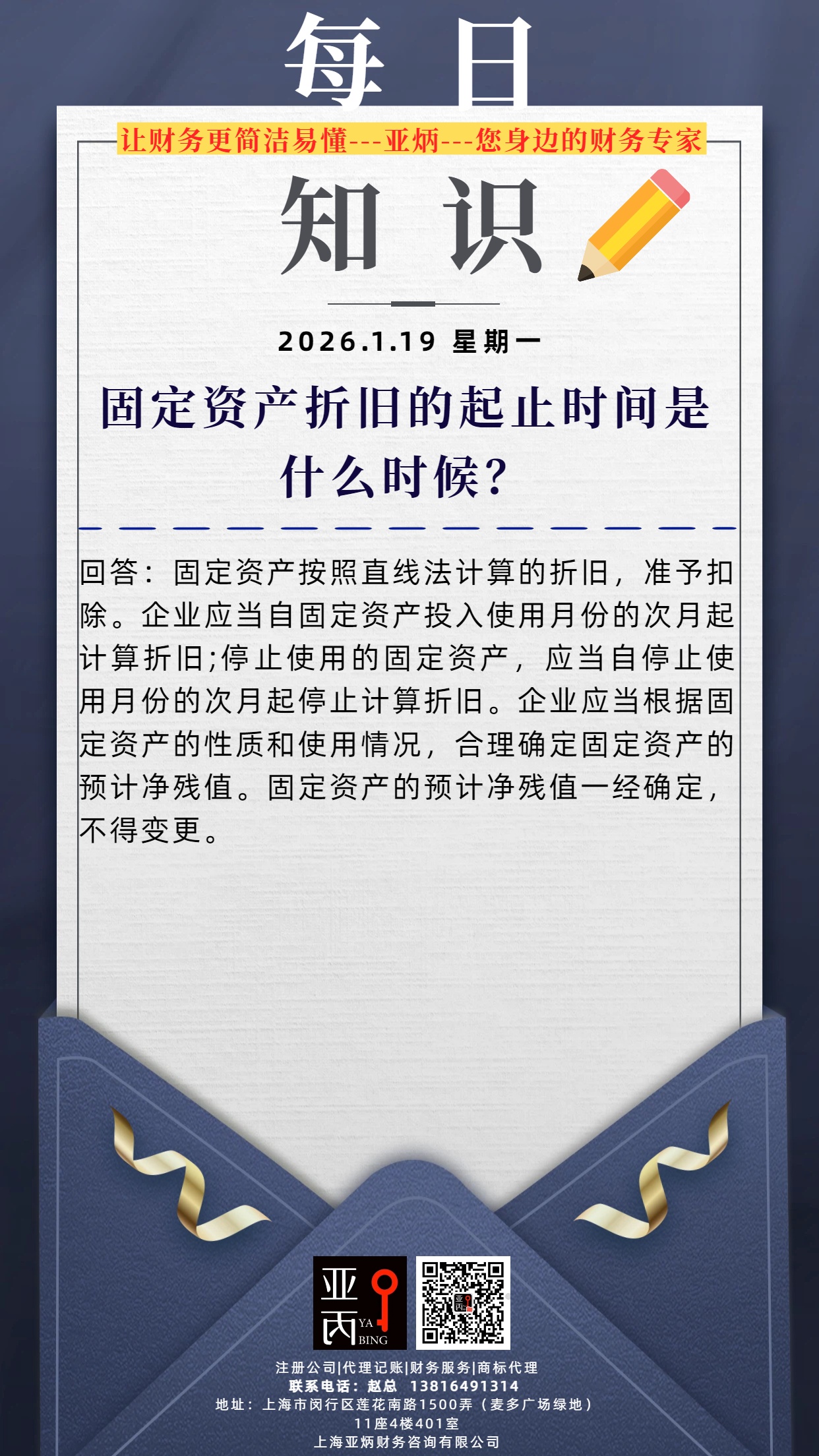 上海公司注册,上海代理记账-亚炳财务咨询有限公司